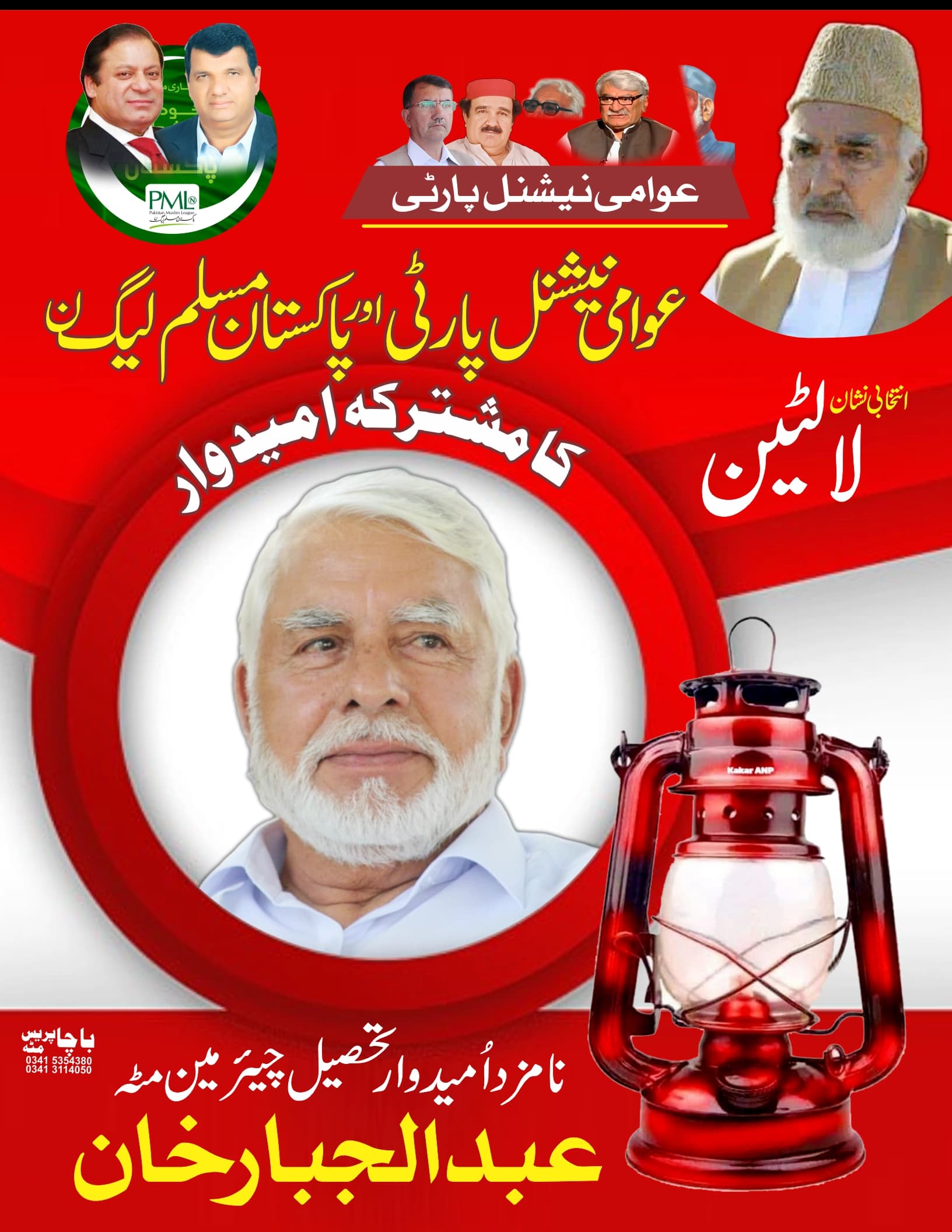 Election Poster Design (A2) design example by Spread Business